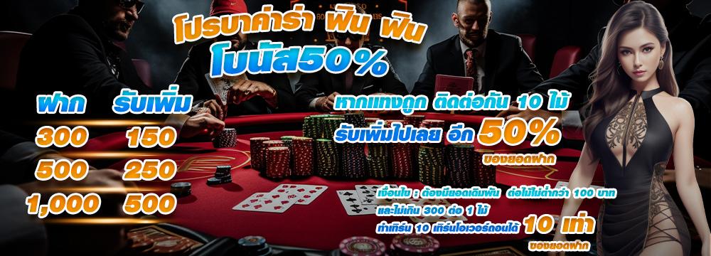 โปร 50 %